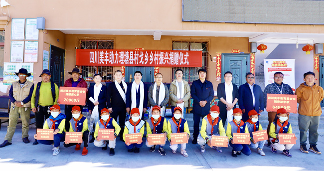四川美豐教育基金會赴理塘縣助學助農(nóng)